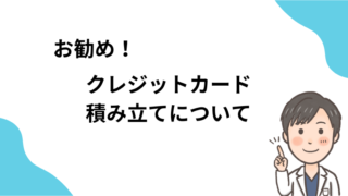 【資産形成・初心者向け】投資信託積立はクレジットカードがお勧め