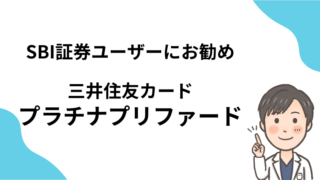 【クレカ・ポイ活】三井住友カード プラチナプリファードについて解説